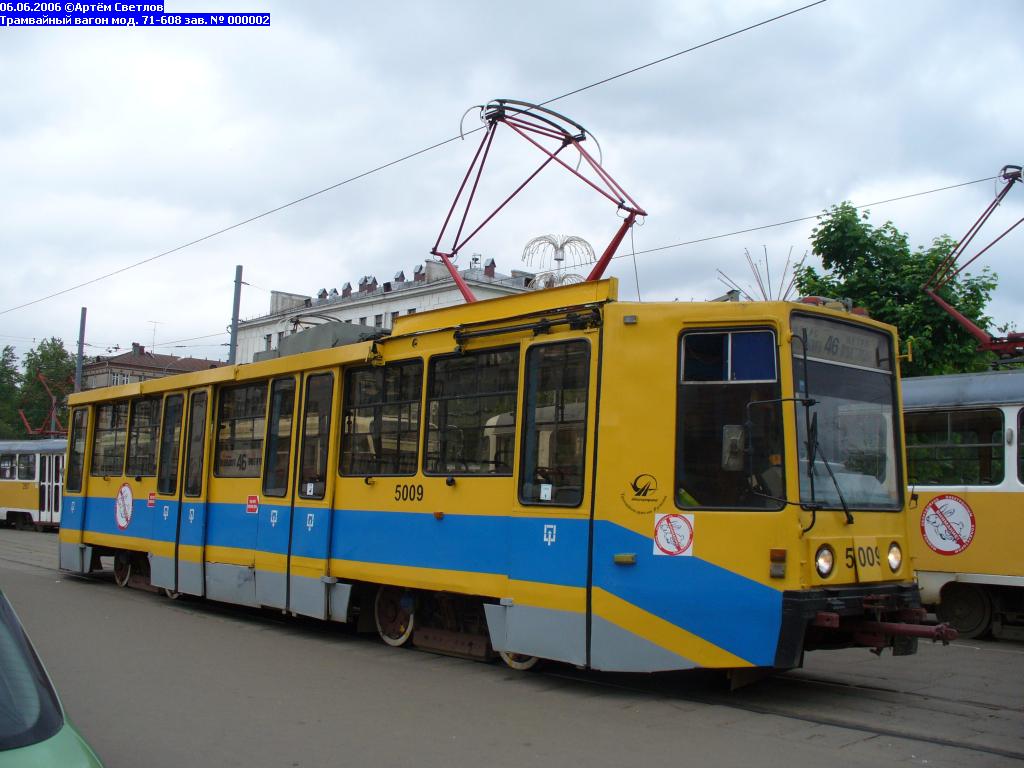 Москва, 71-608 № 5009
