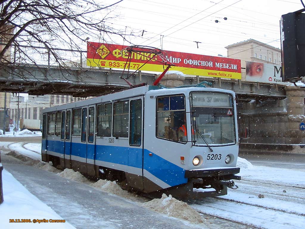 Москва, 71-608КМ № 5203