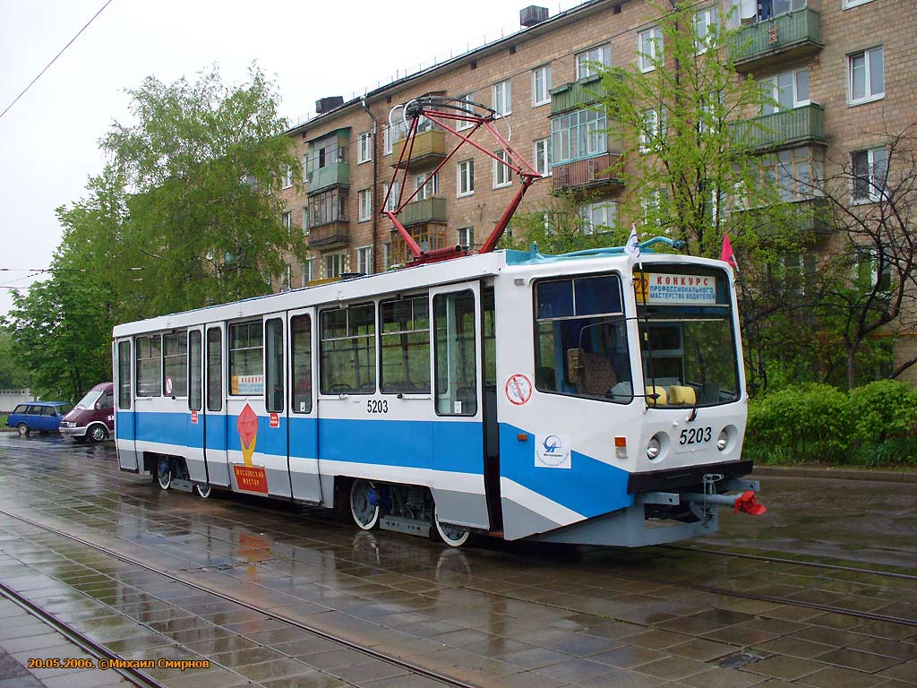 Москва, 71-608КМ № 5203