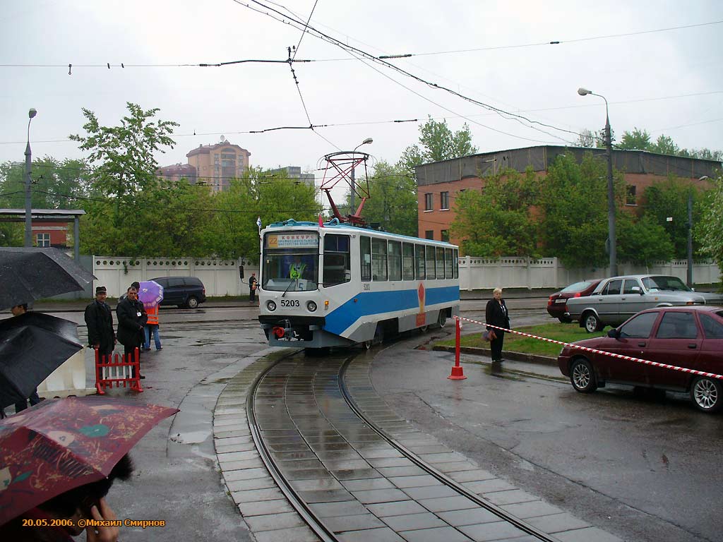 Москва, 71-608КМ № 5203