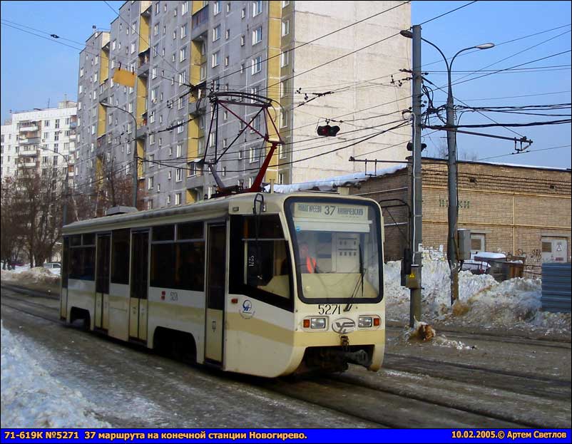 Москва, 71-619К № 5271