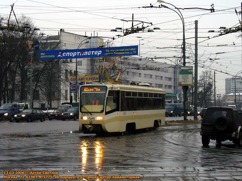 Москва, 71-619КТ № 5275