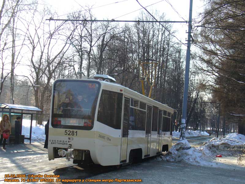 Москва, 71-619КТ № 5281