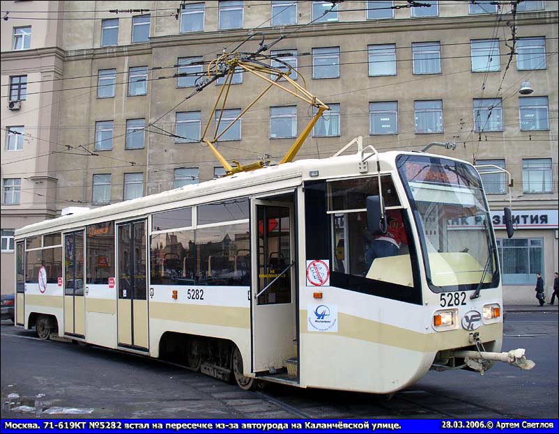 Москва, 71-619КТ № 5282