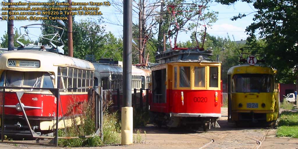 Москва, Ф* № 0020; Москва, Tatra T3SU № 1824 Москва, Ф* № 0020; Москва, Tatra T3SU № 1824