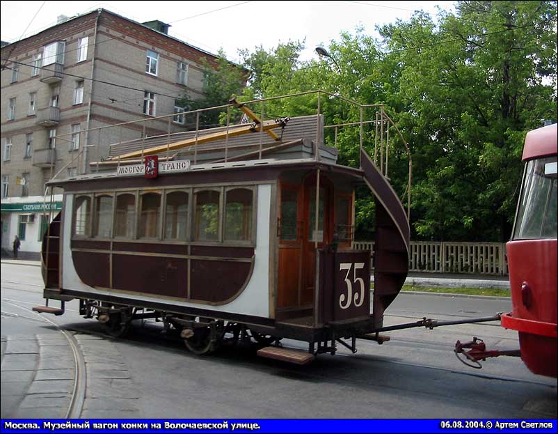 Москва, Конка № 35