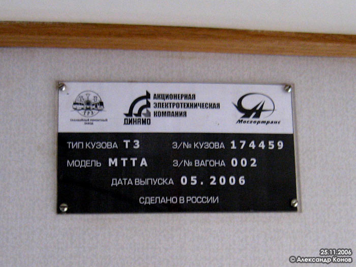 Москва, МТТА № 3390