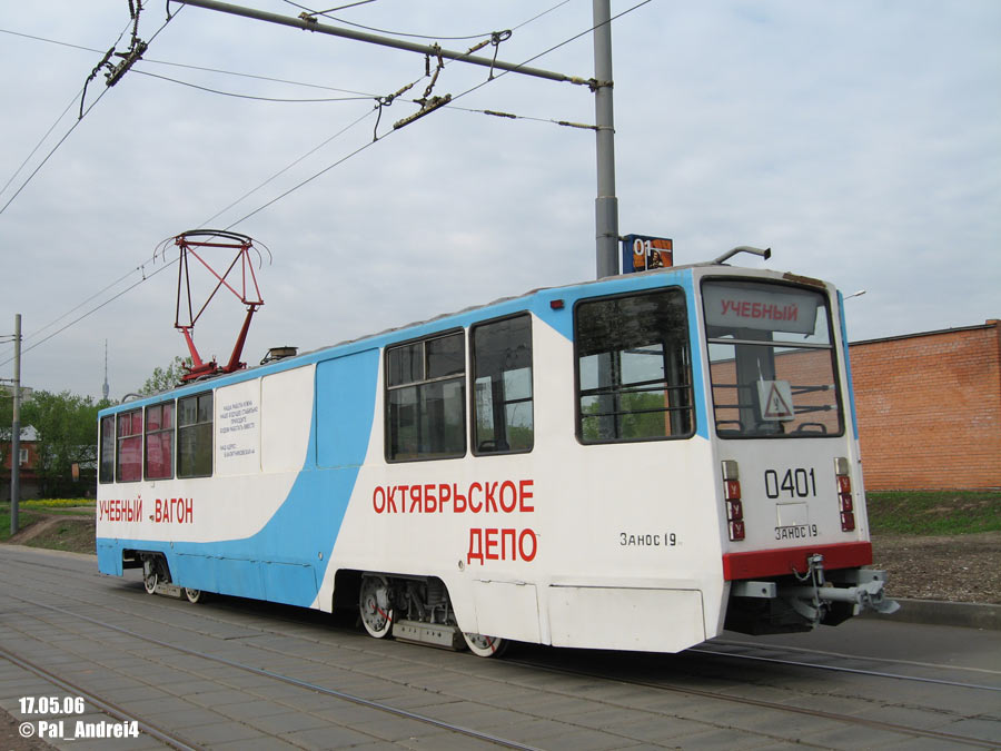 Москва, 71-608КМ № 0401