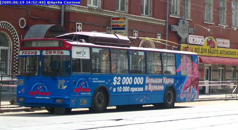 Москва, АКСМ 101ПС № 4802