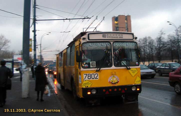 Москва, АКСМ 101ПС № 7802