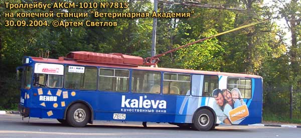 Moscow, AKSM 101PS № 7815