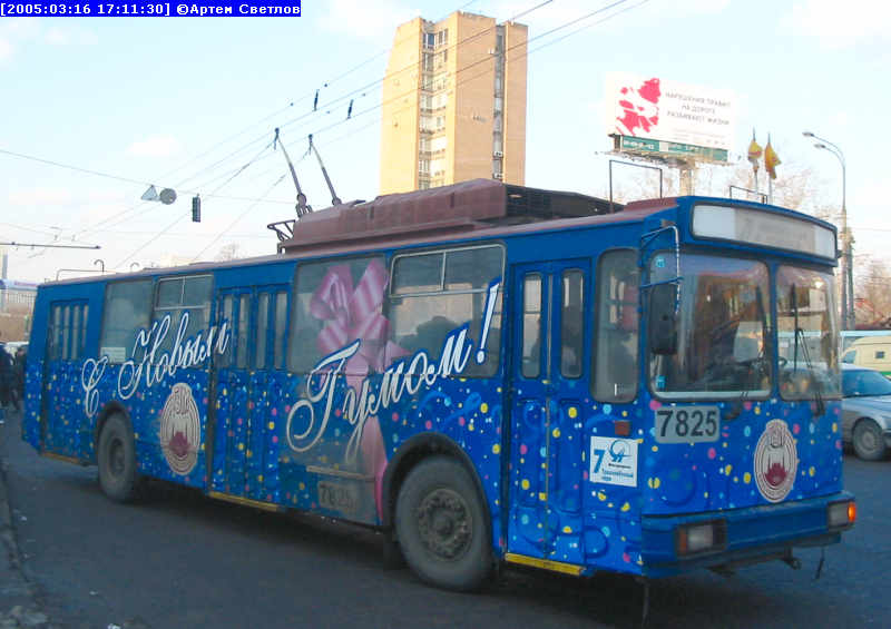 Москва, АКСМ 101ПС № 7825