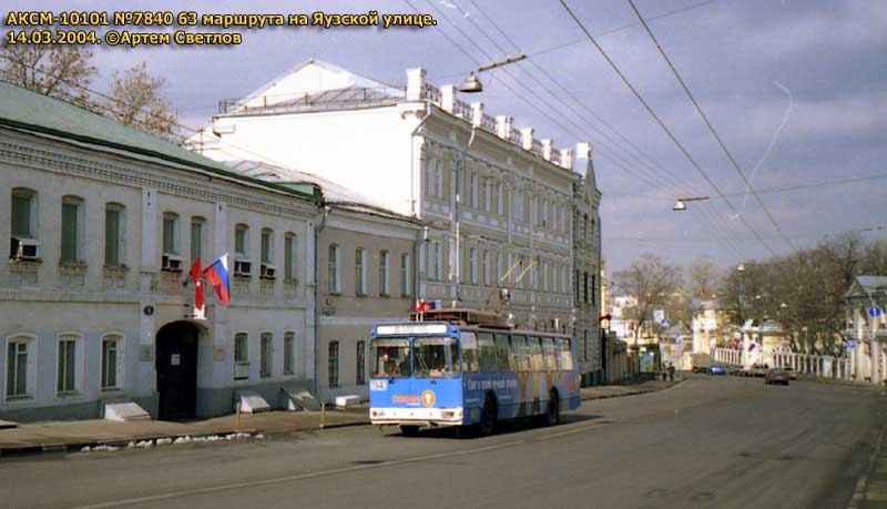 Москва, АКСМ 101ПС № 7840