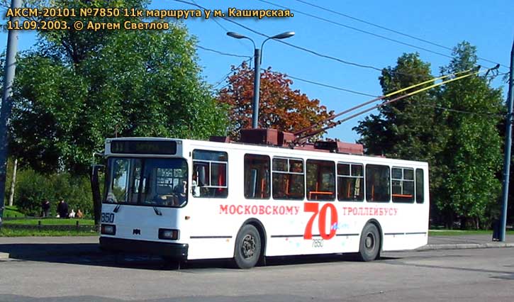 Москва, БКМ 20101 № 7850