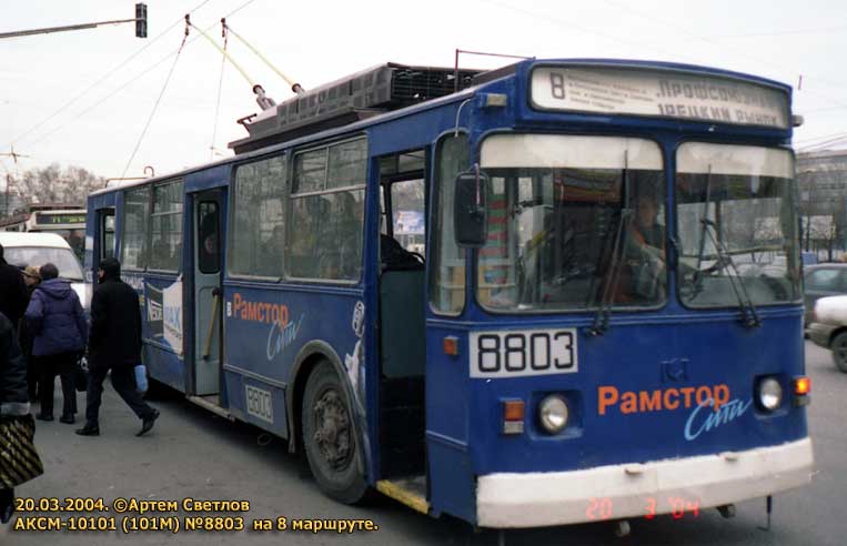 Москва, АКСМ 101ПС № 8803