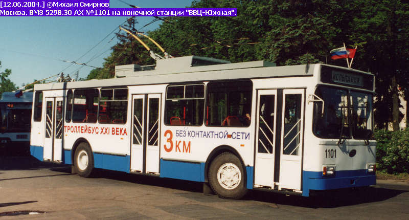 Москва, ВМЗ-5298.30АХ № 1101