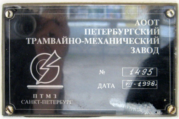 Коломна, 71-147К (ЛВС-97К) № 002