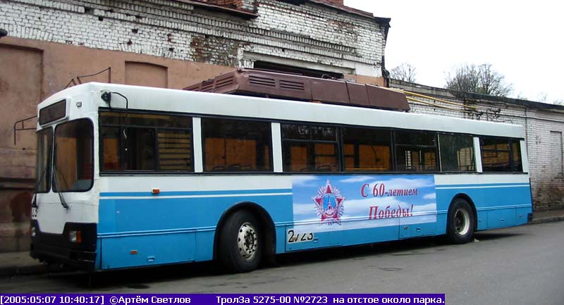 Москва, Тролза-5275.00 № 2723