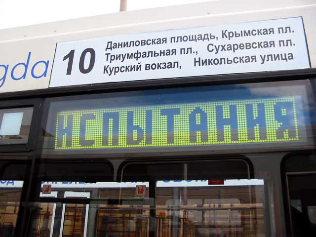 Масква, ВМЗ-5298.01 (ВМЗ-475, РКСУ) № 4931; Масква — Маршрутные указатели подвижного состава