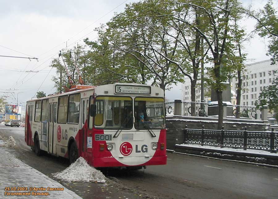 Москва, ЗиУ-682 (КВР МТРЗ) № 5001