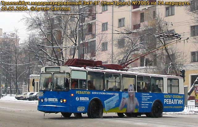 Москва, Нижтролл (ЗиУ-682Г) № 7005