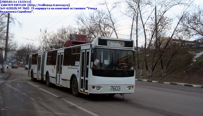 Москва, Тролза-62052.01 [62052Б] № 7603