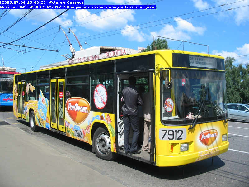 Москва, ВМЗ-5298.01 (ВМЗ-475, РКСУ) № 7912