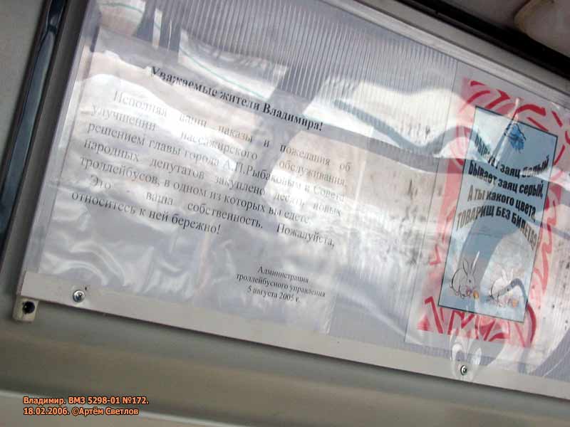 Владимир, ВМЗ-5298.01 (ВМЗ-475, РКСУ) № 172