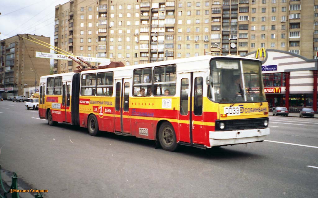 Москва, СВАРЗ-Икарус № 0033