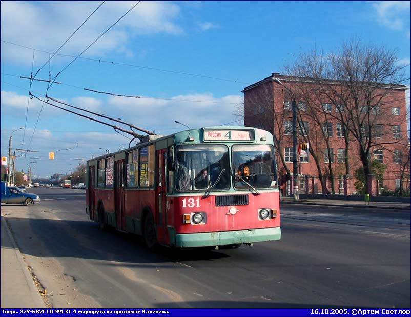 Тверь, ЗиУ-682Г10 № 131