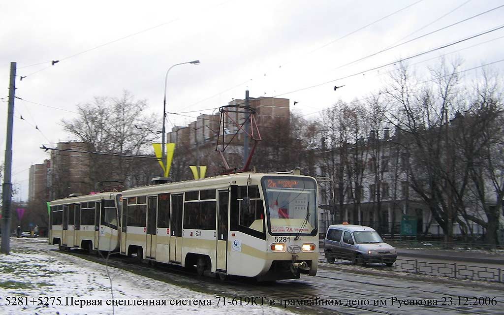 Москва, 71-619КТ № 5281