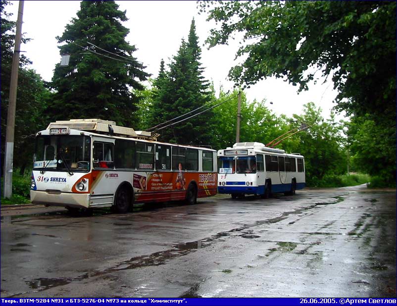 Тверь, ВЗТМ-5284 № 31; Тверь, БТЗ-5276-04 № 73; Тверь — Тверской троллейбус в начале 2000-х гг. (2002 — 2006 гг.); Тверь — Троллейбусные конечные станции и кольца