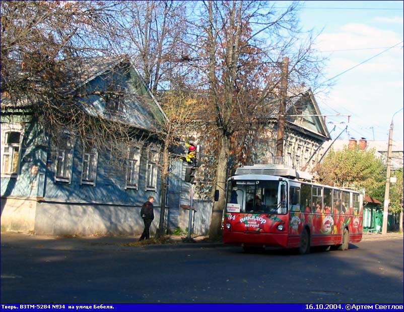 Тверь, ВЗТМ-5284 № 34; Тверь — Тверской троллейбус в начале 2000-х гг. (2002 — 2006 гг.)