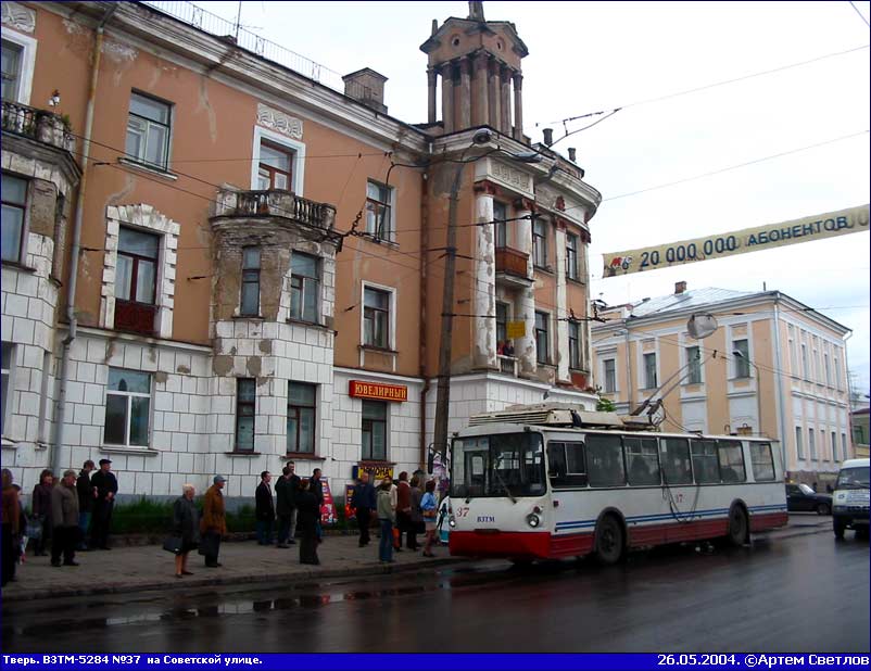 Тверь, ВЗТМ-5284 № 37; Тверь — Тверской троллейбус в начале 2000-х гг. (2002 — 2006 гг.)