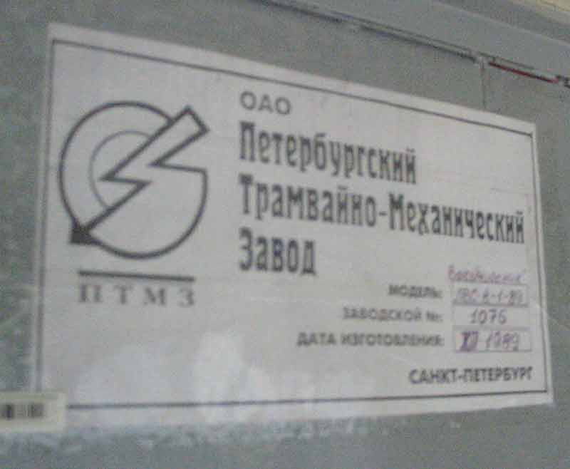 Санкт-Петербург, ЛВС-89 № 3076