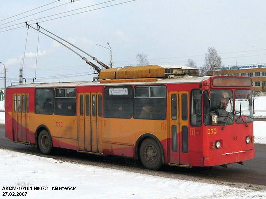 Витебск, АКСМ 101М № 073