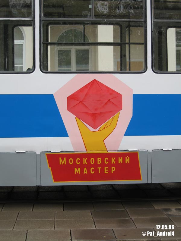 Москва, 71-608КМ № 5203; Москва — 22-й конкурс водителей трамвая