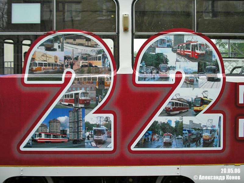 Москва, Tatra T3SU № 3847; Москва — 22-й конкурс водителей трамвая Москва, Tatra T3SU № 3847; Москва — 22-й конкурс водителей трамвая