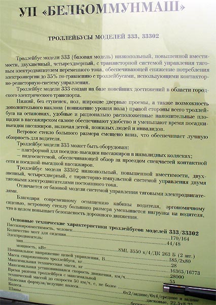 Москва — Троллейбус БКМ-33300А 2006 г.
