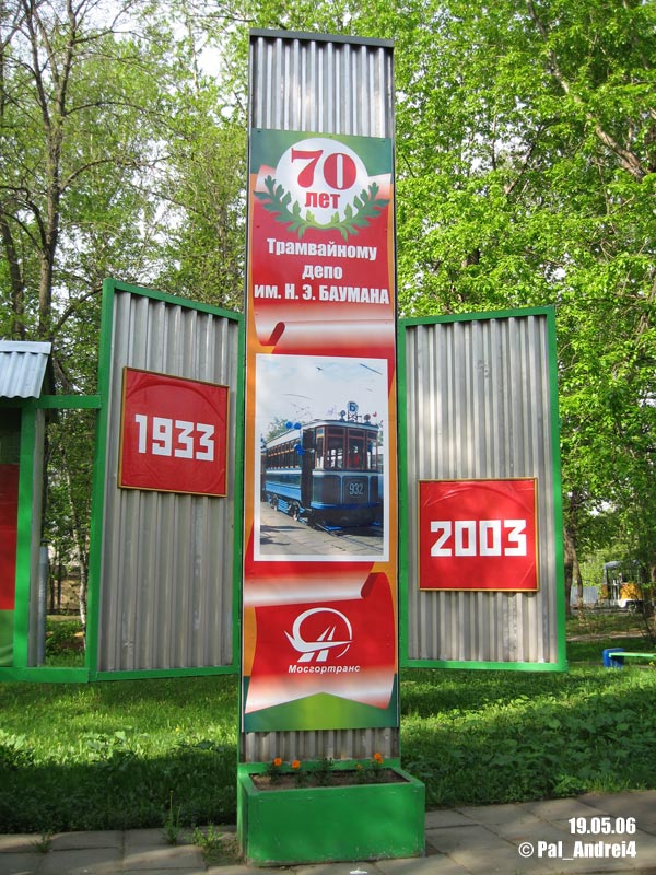 Moskva — Tram depots: [2] Baumana