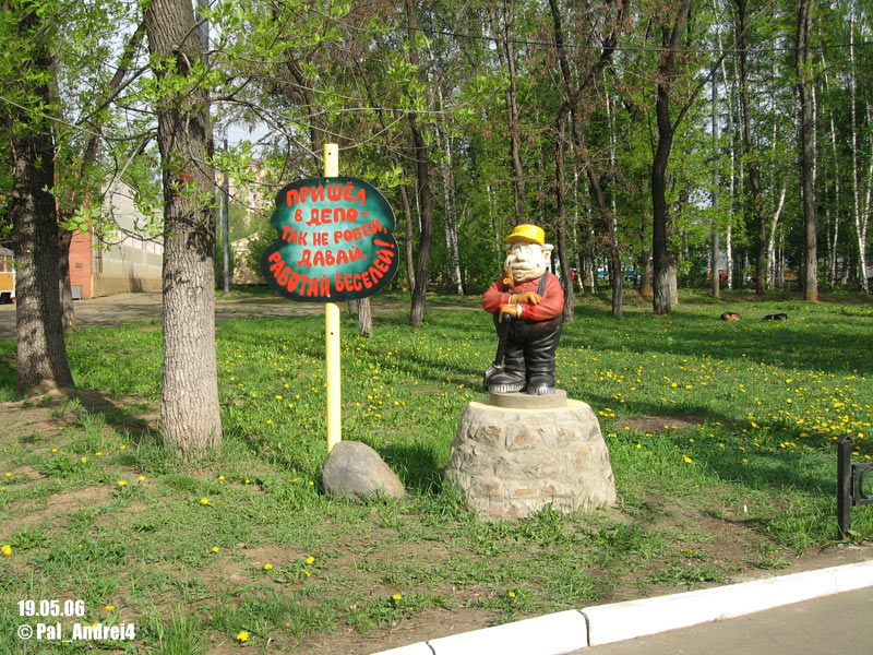 Москва — Трамвайные депо: [2] имени Н. Э. Баумана