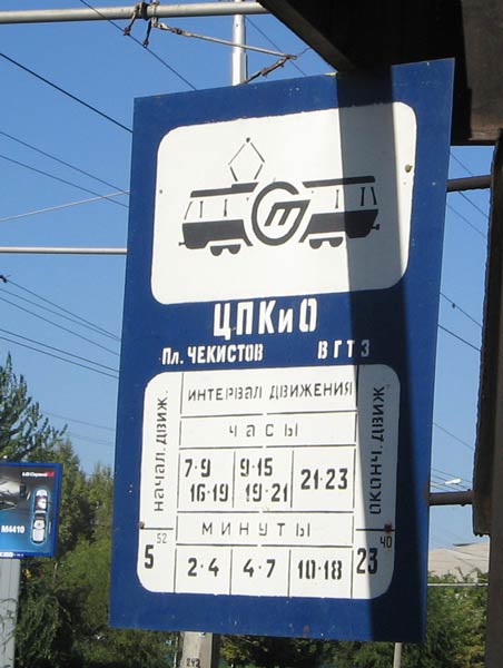 Volgograd — Miscellaneous photos; Volgograd — Tram lines: [5] Fifth depot — Tram rapid transit