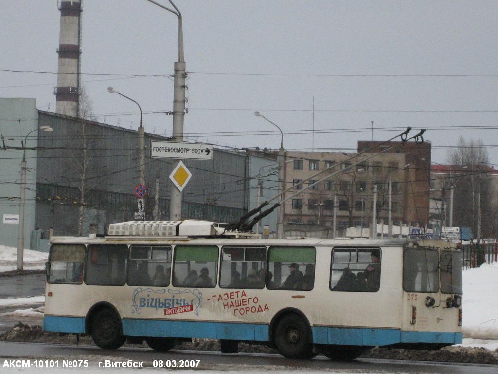 Витебск, АКСМ 101М № 075