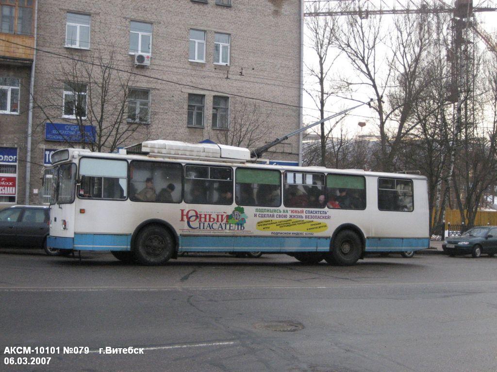 Витебск, АКСМ 101М № 079