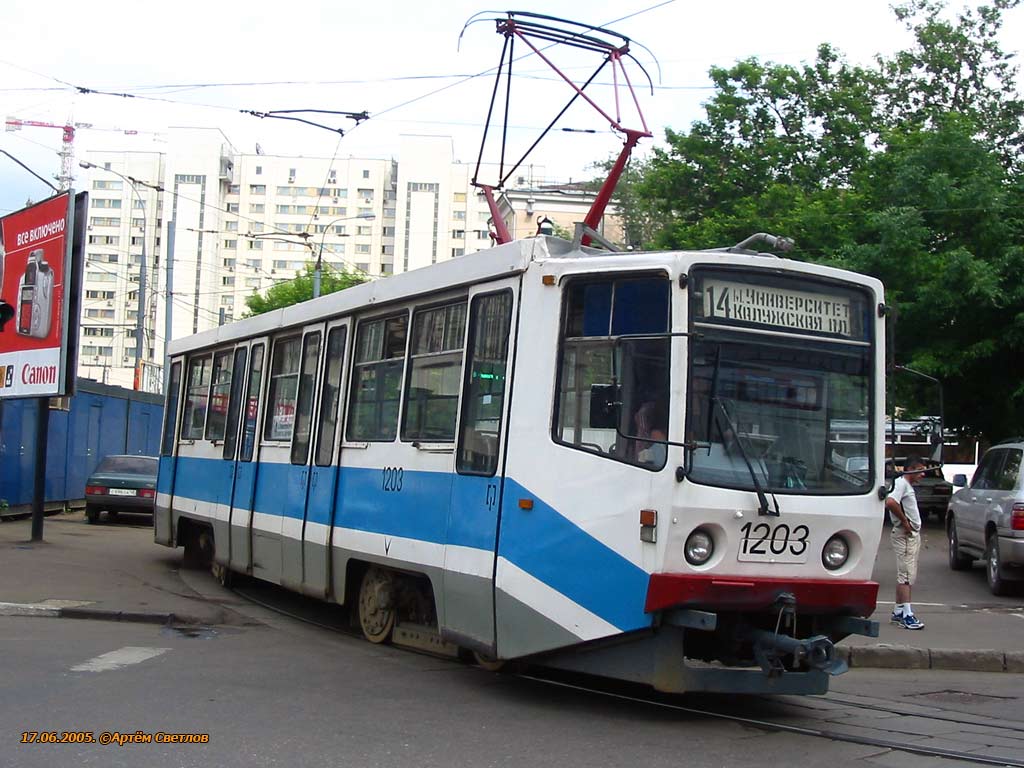 Москва, 71-608КМ № 1203