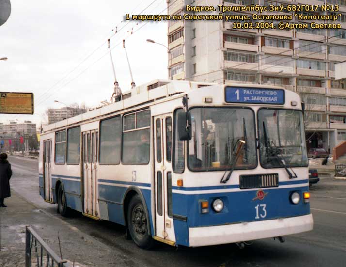 Vidnoye, ZiU-682G-016 (017) № 13