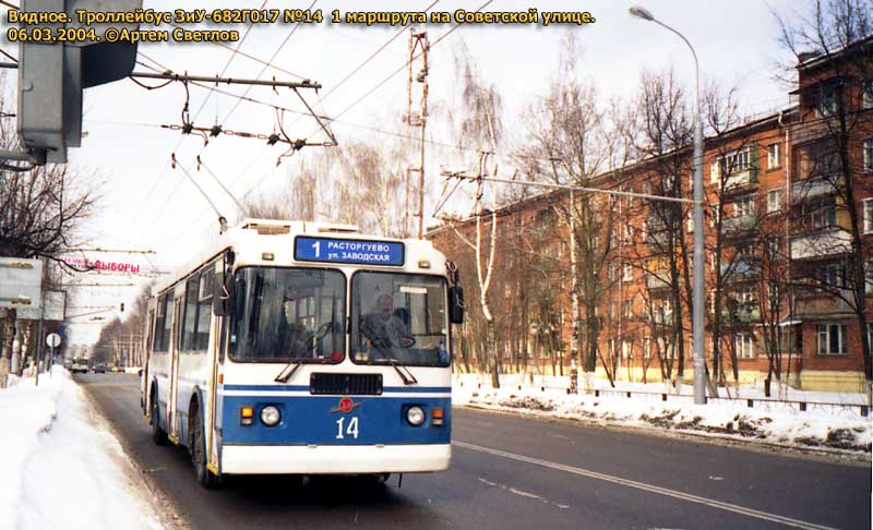 Vidnoye, ZiU-682G-016 (017) Br. 14