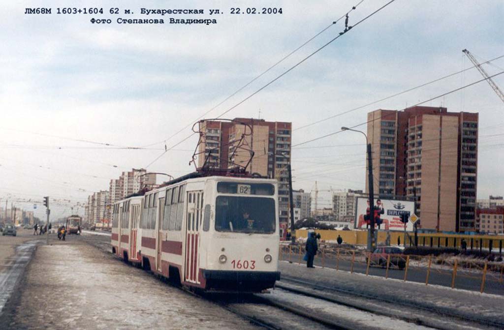 Санкт-Петербург, ЛМ-68М № 1603