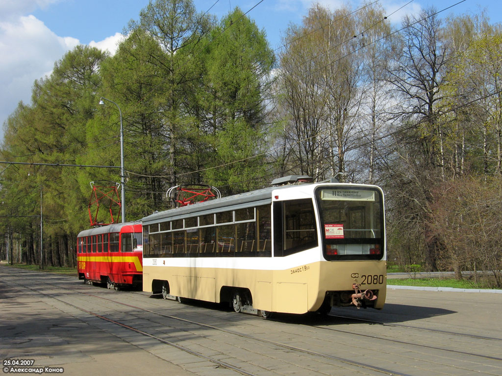 Москва, 71-619КТ № 2080