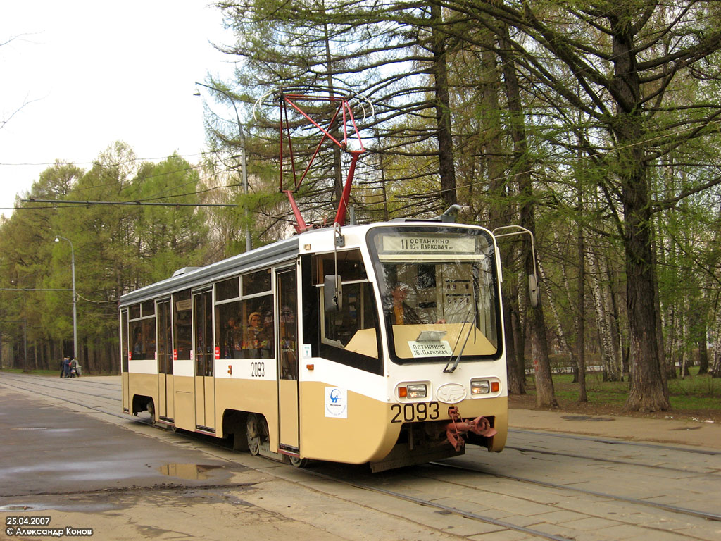 Москва, 71-619К № 2093